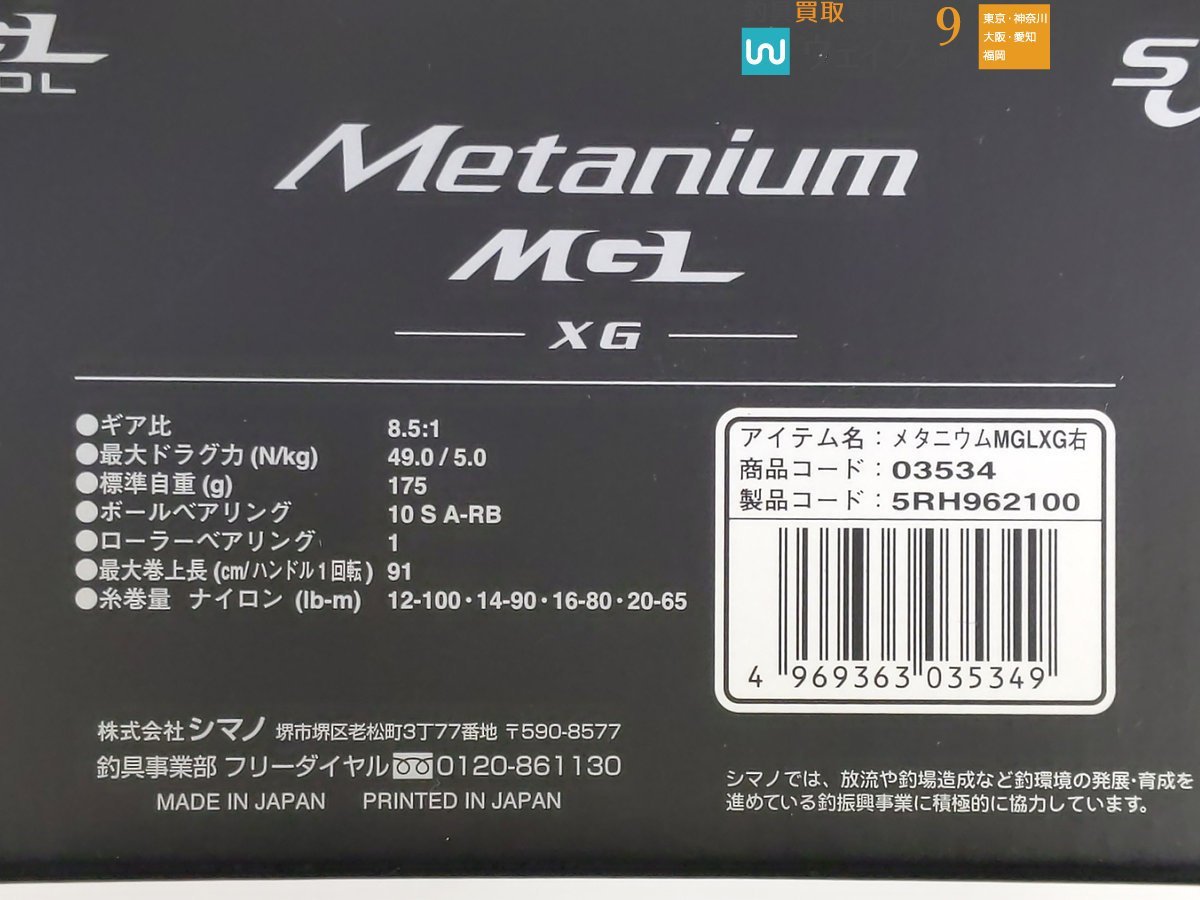 ​シマノ 16メタニウム MGL XG 8.5 右ハンドル シマノ 16 メタニウム MGL XG 右ハンドル 美品 【公式通販】