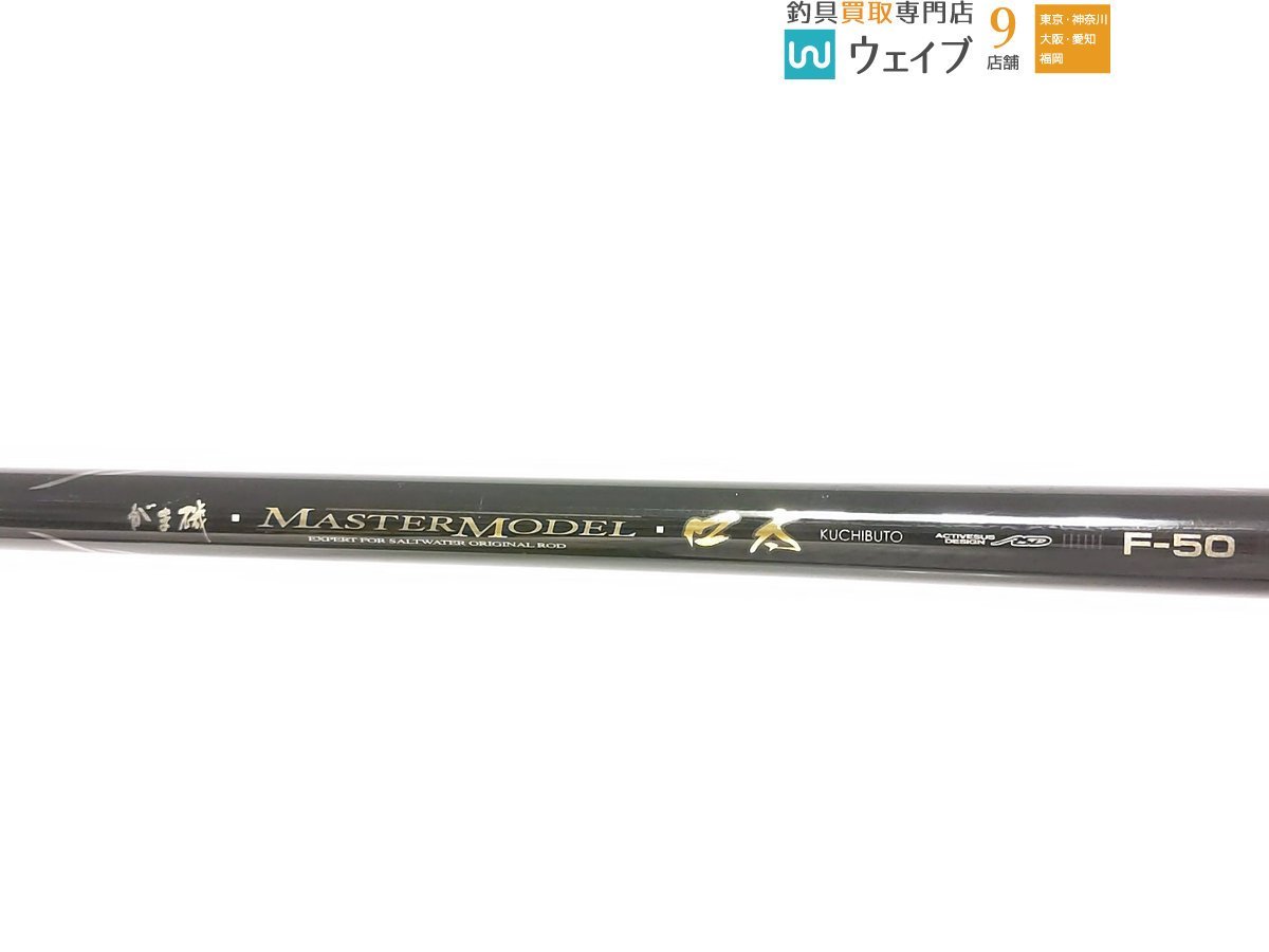 がまかつ がま磯 マスターモデル 口太 F-50 ジャンク品 ※1cm穂詰め有 