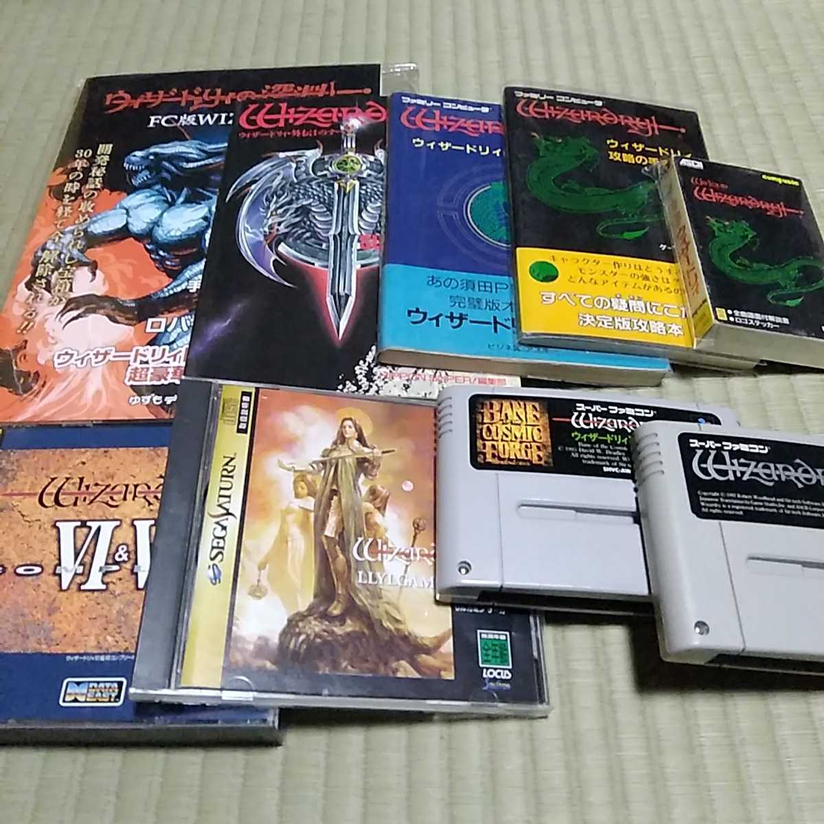 ウィザードリィ セガサターン リルガミンサーガ | 攻略本 