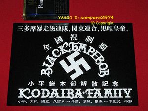 ブラックエンペラー ステッカーのヤフオク!の相場・価格を見る ...