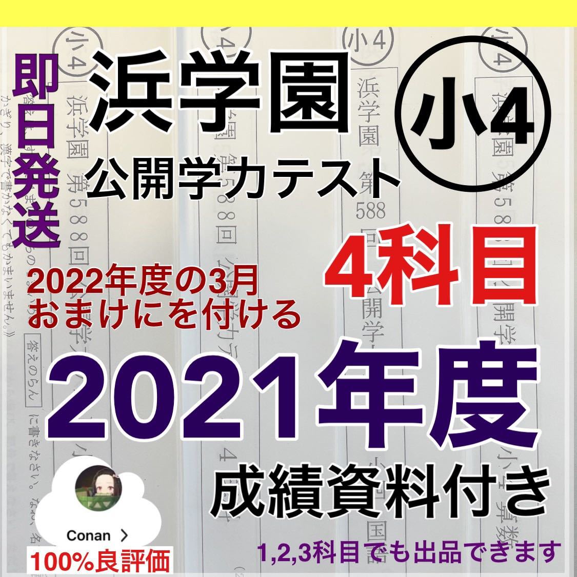 本 小4【浜学園】最新版2023年〜18年 3科目 公開学力『