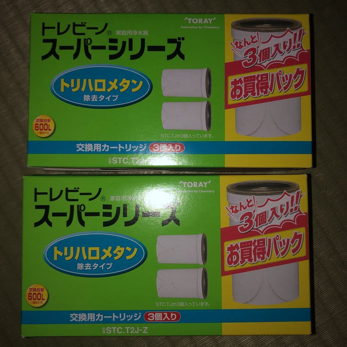 トレビーノ スーパーシリーズ トリハロメタン除去タイプ 東レ STC.T2J 