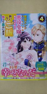 悪役令嬢に転生したのの値段と価格推移は 69件の売買情報を集計した悪役令嬢に転生したのの価格や価値の推移データを公開
