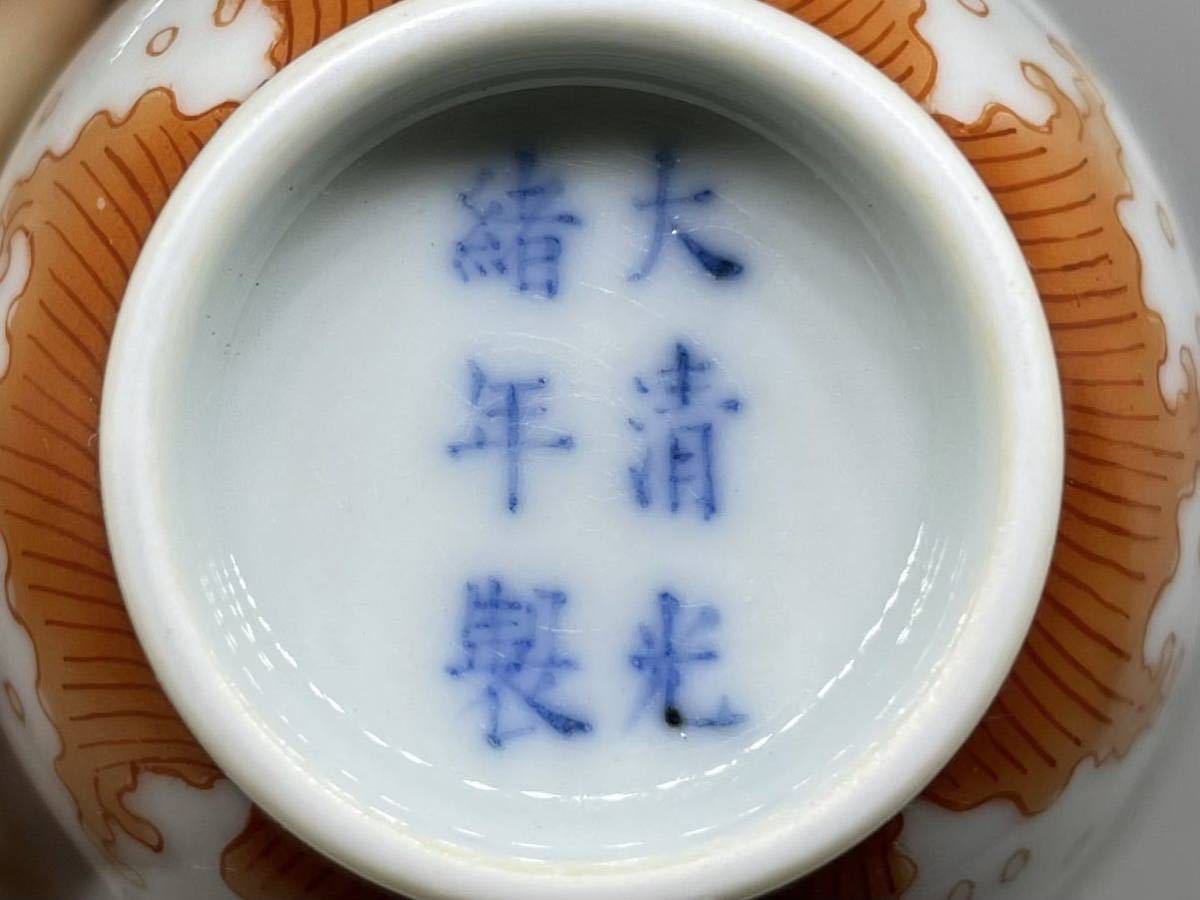 格安，高品質 大清光緒年製銘 唐物 清時代 南京染付