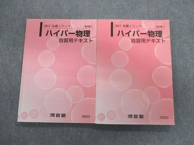 河合塾 河合塾テキスト ハイパー物理自習用テキスト 苑田尚之 0 基礎
