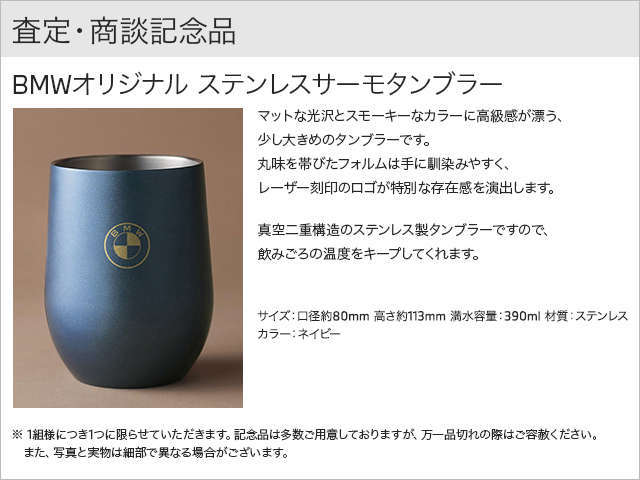 大人気，限定SALE /非売品 BMW ステンレスサーモタンブラー(BMW)｜売買されたオークション情報、yahooの商品情報をアーカイブ公開 - オークファン BMW