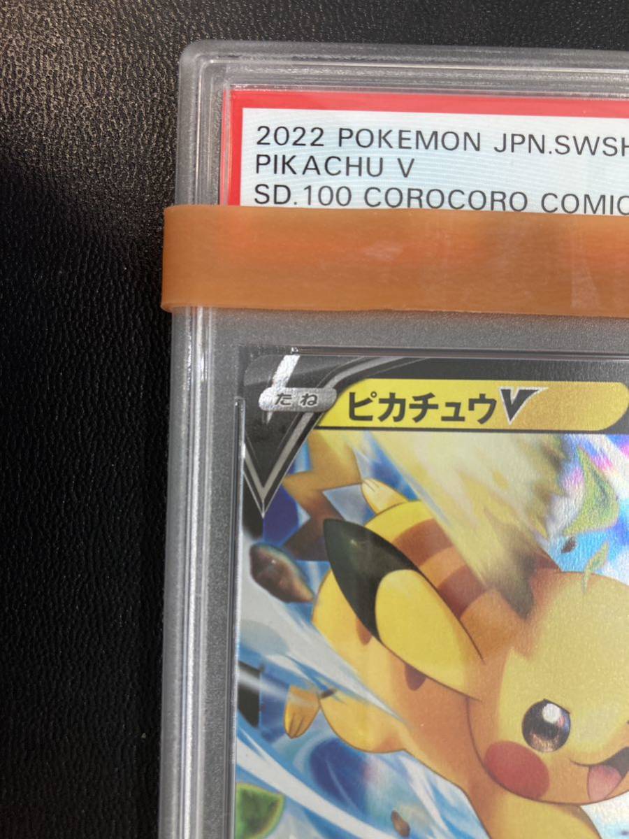 PSA10 ピカチュウV コロコロコミック/Pikachu V 2022 Pokemon Japanese