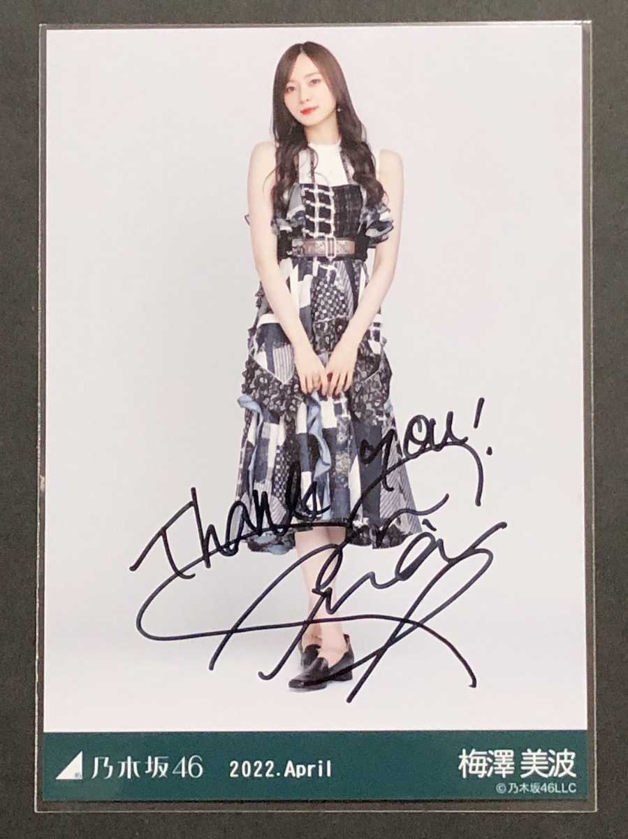 乃木坂46 梅澤美波 直筆サイン ぶー おもちゃ ここにはないもの 2022.April