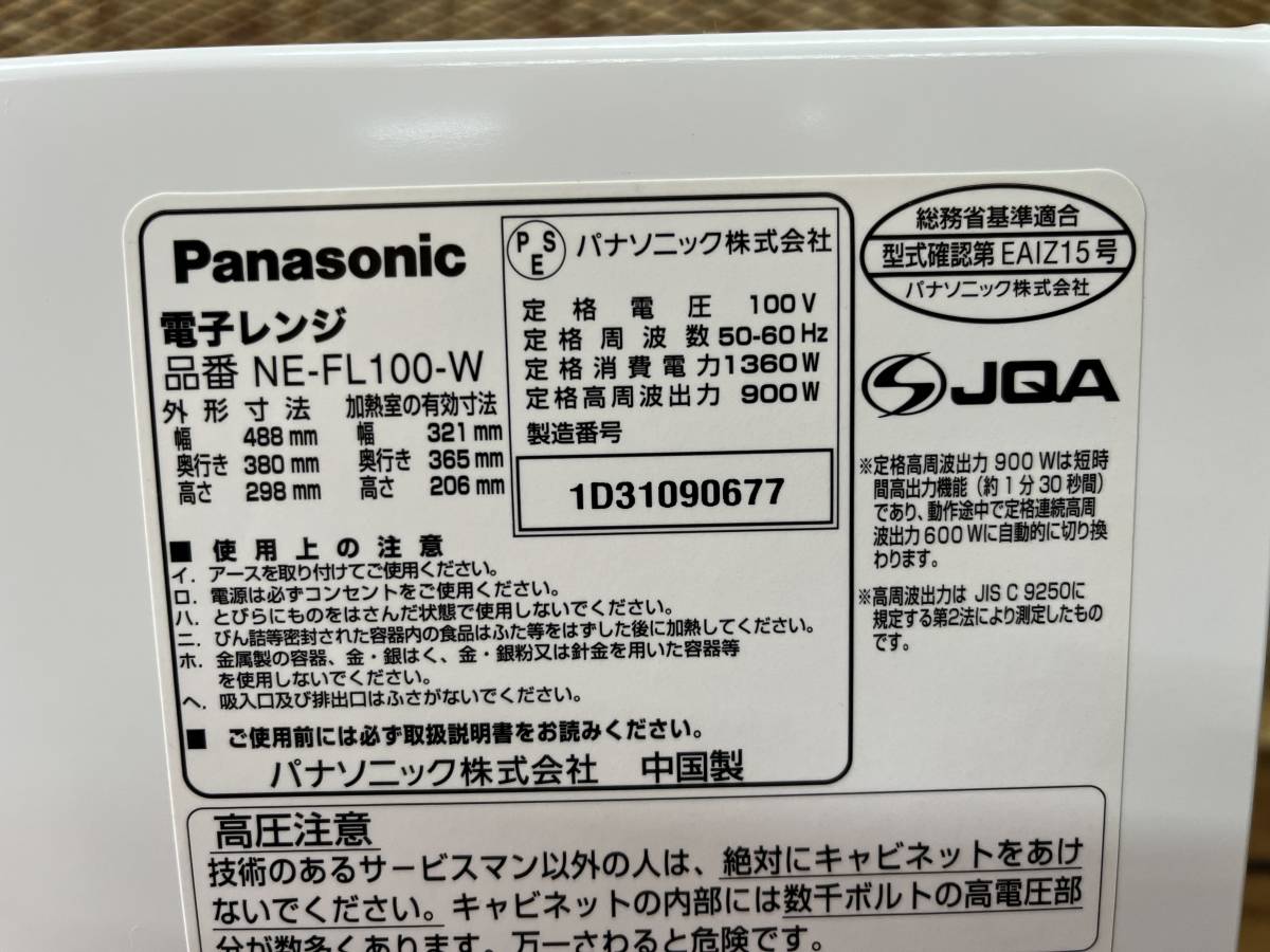 中古美品 Panasonic パナソニック NE-FL100-W 2021年製 電子レンジ