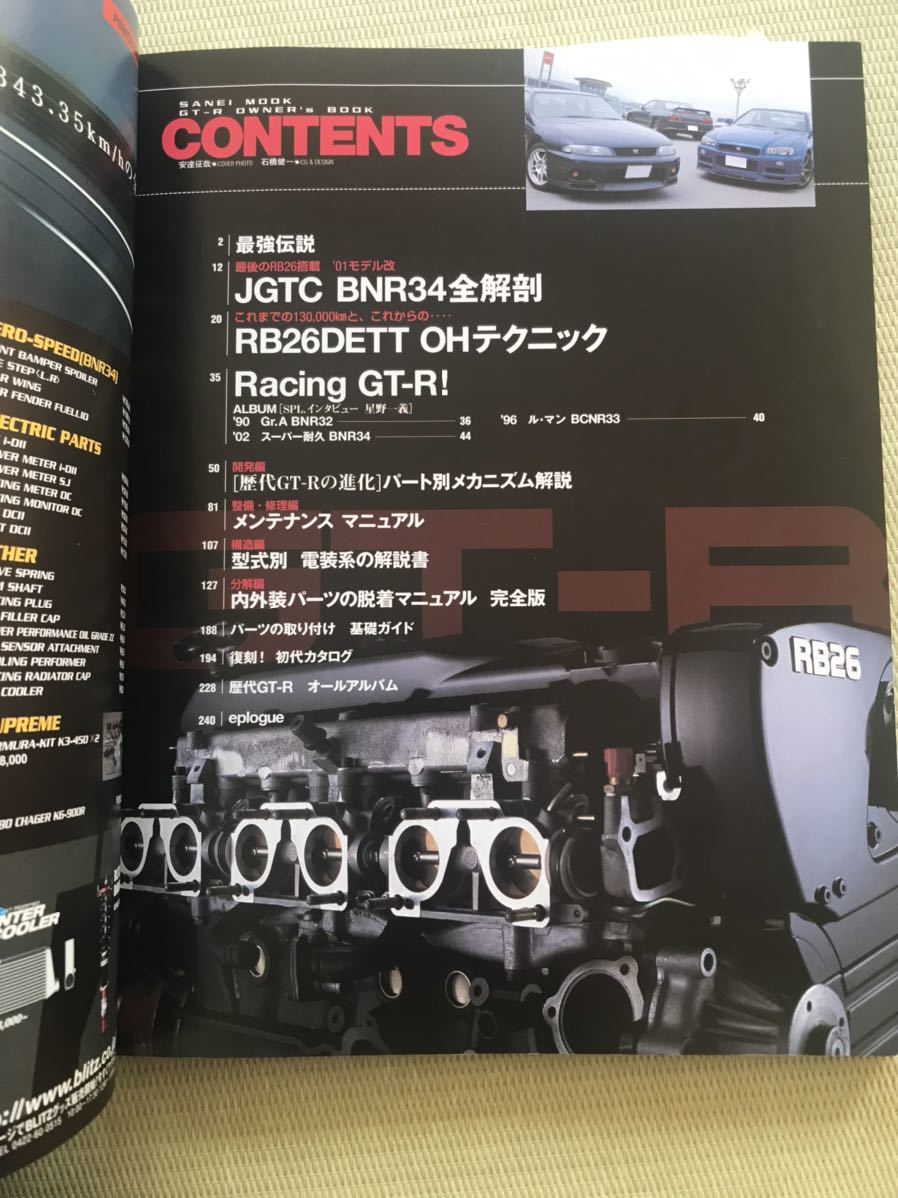 GT-R オーナーズブック BNR32 | OWNERS MOOK) BCNR33 RB26DETT BOOK