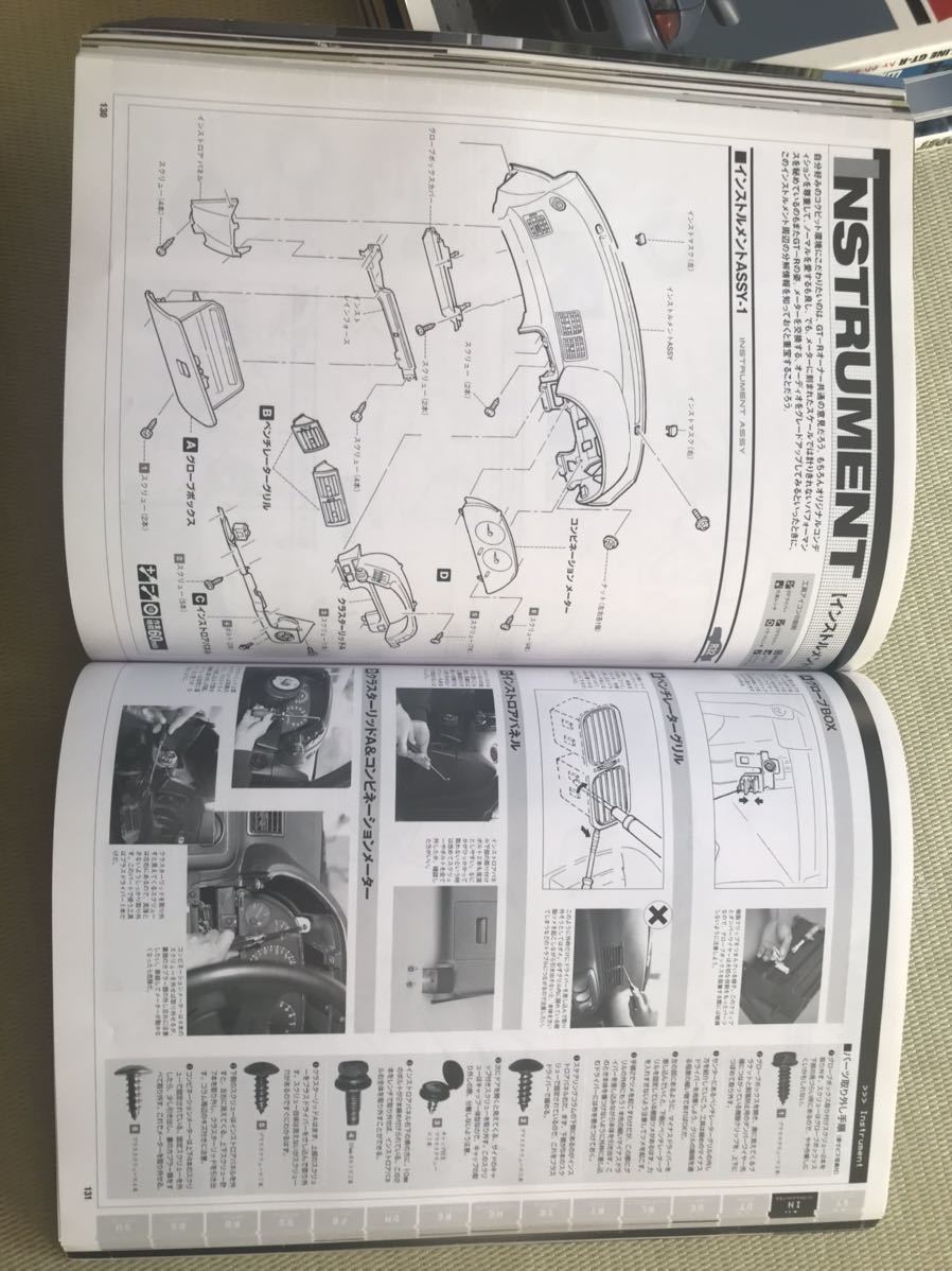GT-R オーナーズブック BNR32 | OWNERS MOOK) BCNR33 RB26DETT BOOK