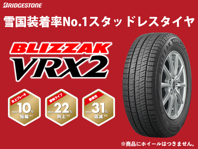 軽カー用 155/65R13 ブリヂストン スタッドレスセット 公式WEBショップ