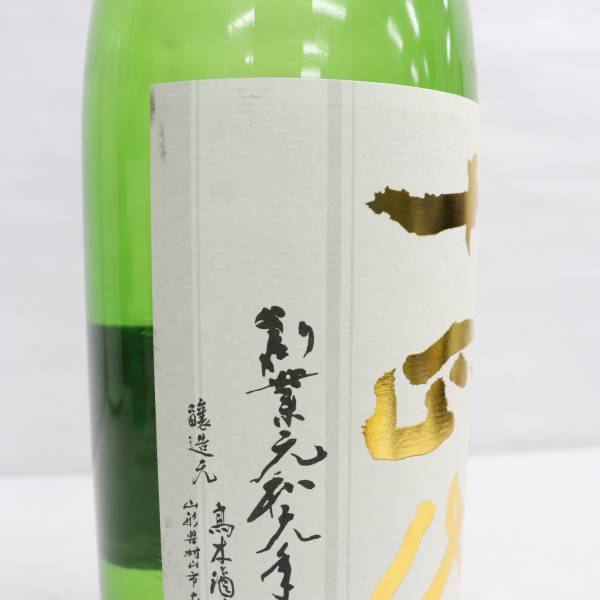 十四代 角新 本丸 秘伝玉返し 特別本醸造 15度 1800ml 製造22.12