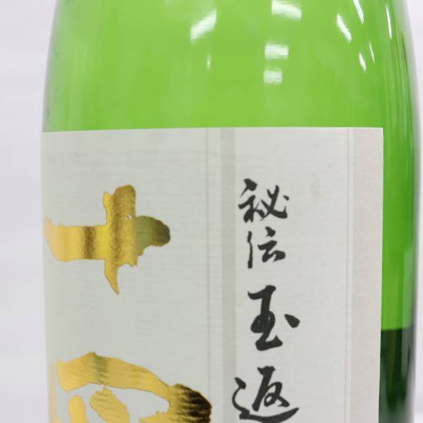 十四代 角新 本丸 秘伝玉返し 特別本醸造 15度 1800ml 製造22.12
