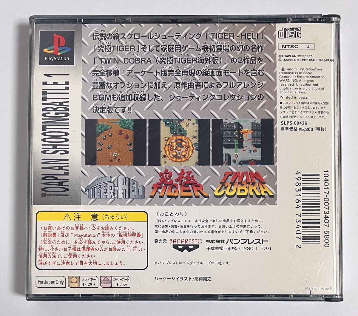 PS 東亜プランシューティングバトル1 | 0 公式通販 東亜プラン