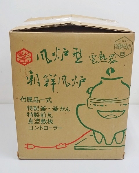 茶道具 創巧 野々田 合金製 朝鮮風炉 B 風炉型 電熱器 未使用 風炉釜
