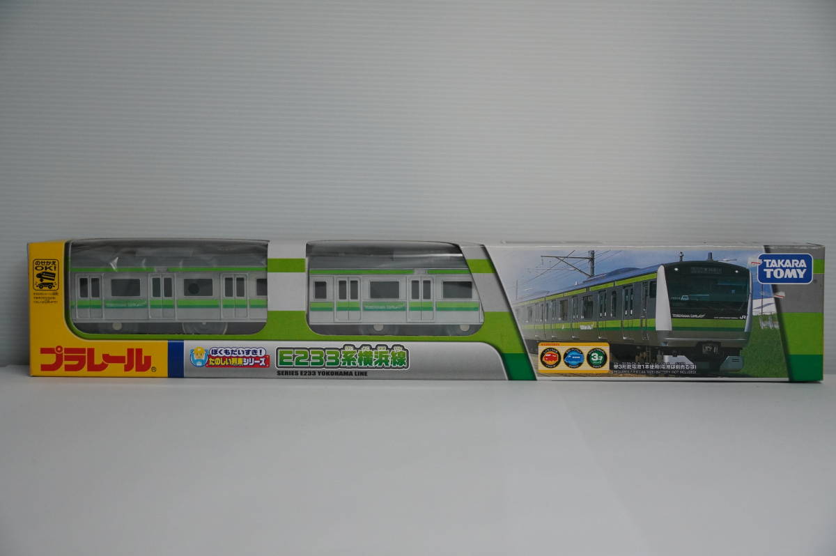 低価，新品 プラレール ぼくもだいすき たのしい列車シリーズ E233系横浜線 品(車両単品)｜売買されたオークション情報、yahooの商品情報をアーカイブ公開 - オークファン 車両単品