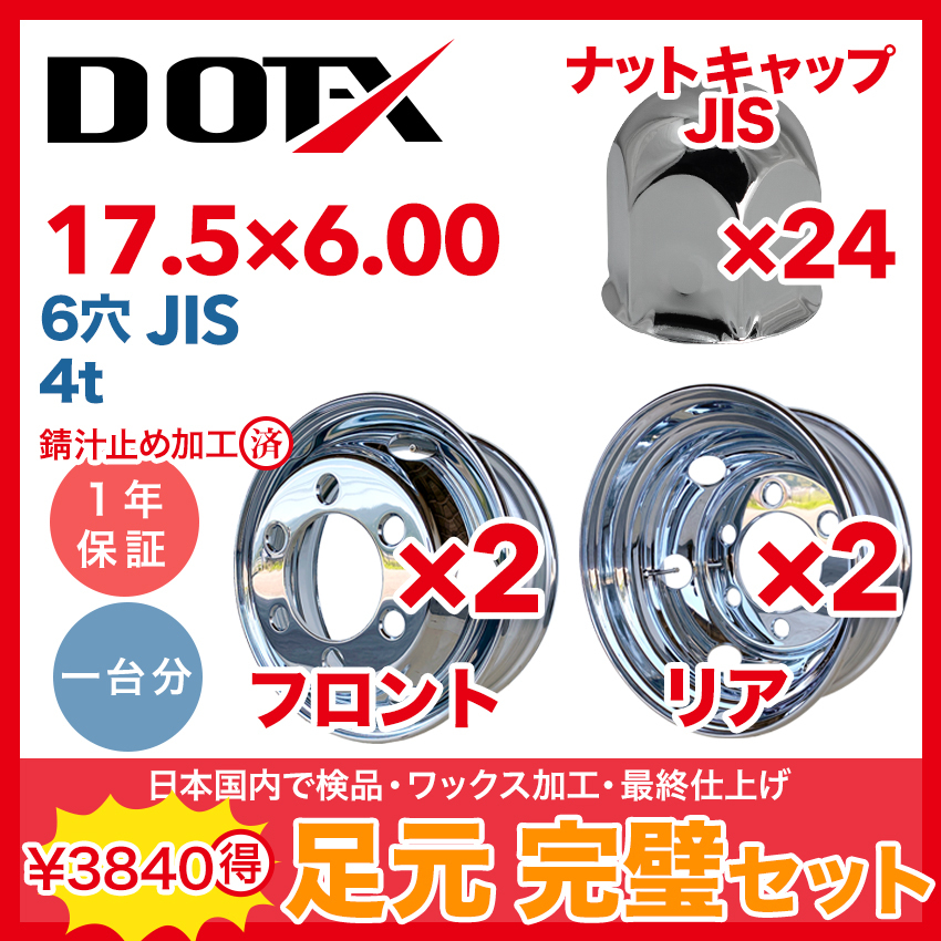 4トントラック用☆メッキホイール17.5x6.0 -127-6穴☆4本 タイヤ・ホイール