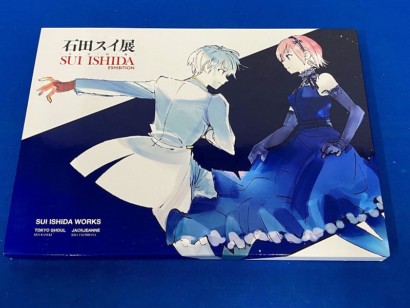 石田スイ展 公式図録 東京喰種 ジャックジャンヌ □ネコポス可□(0647