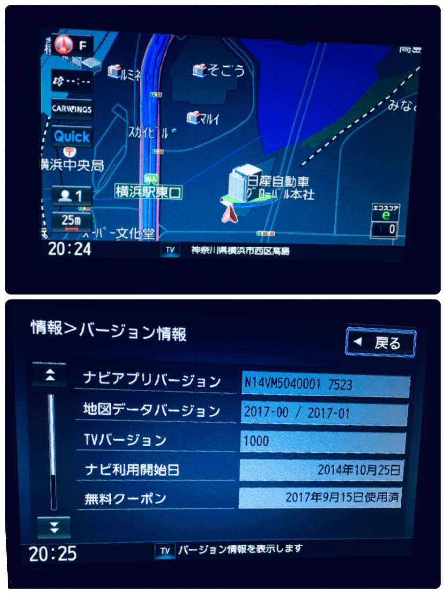 8インチ 日産セレナC26 純正オプションナビ MM514D-L 2017年度版地図