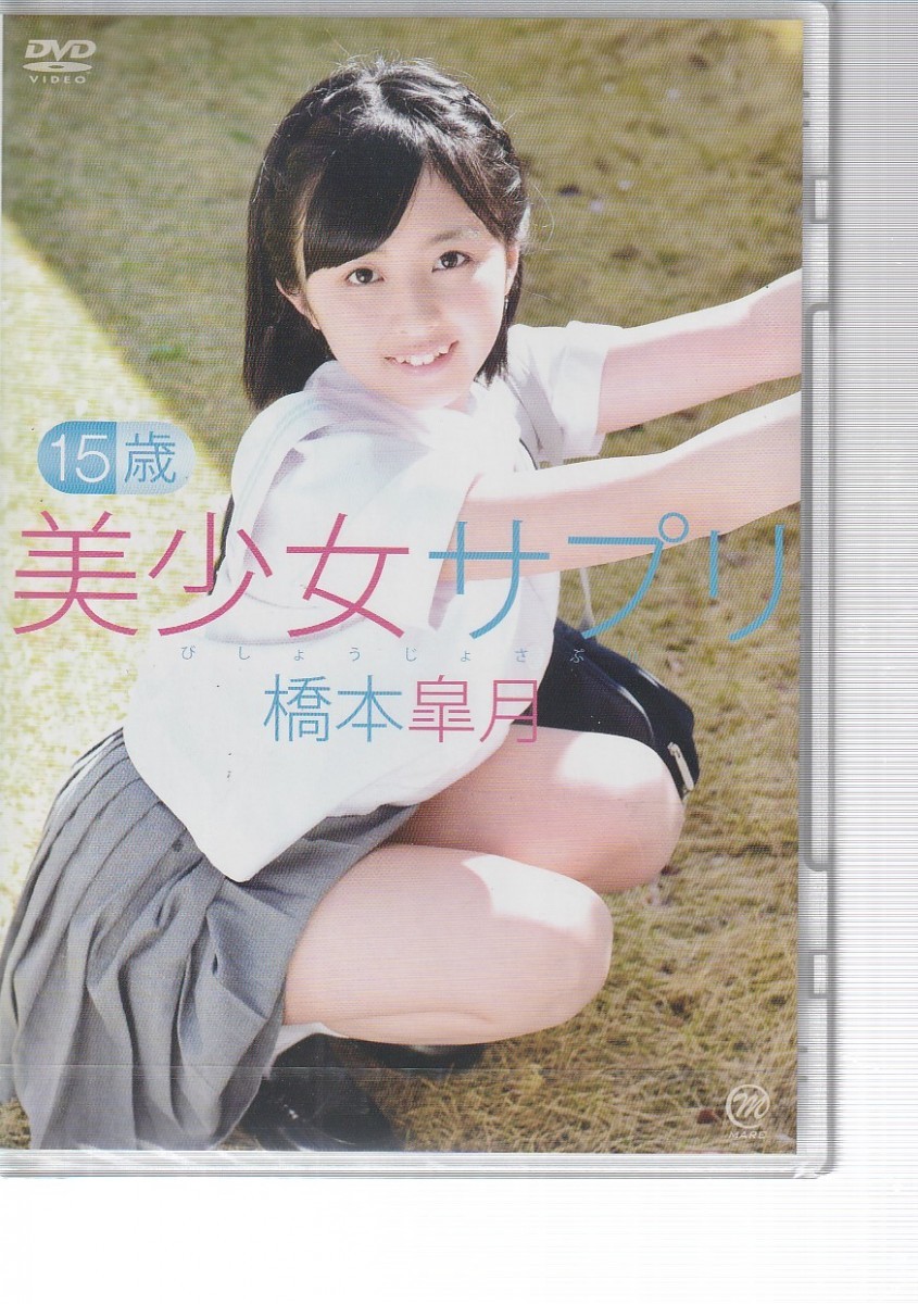 〇新品 MMR-AA026 スパイス 美少女サプリ 橋本皐月