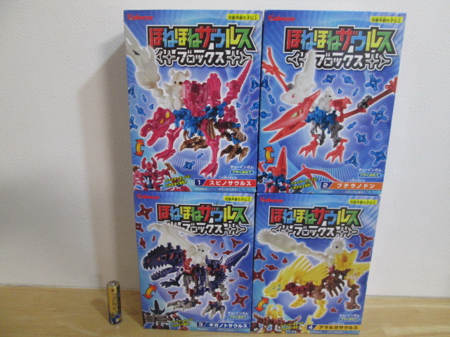 ほねほねザウルス　　　ブロックス　全4種類セット　　　スピノサウルス　プテラノドン　ギガノトサウルス　アマルガサウルス　　