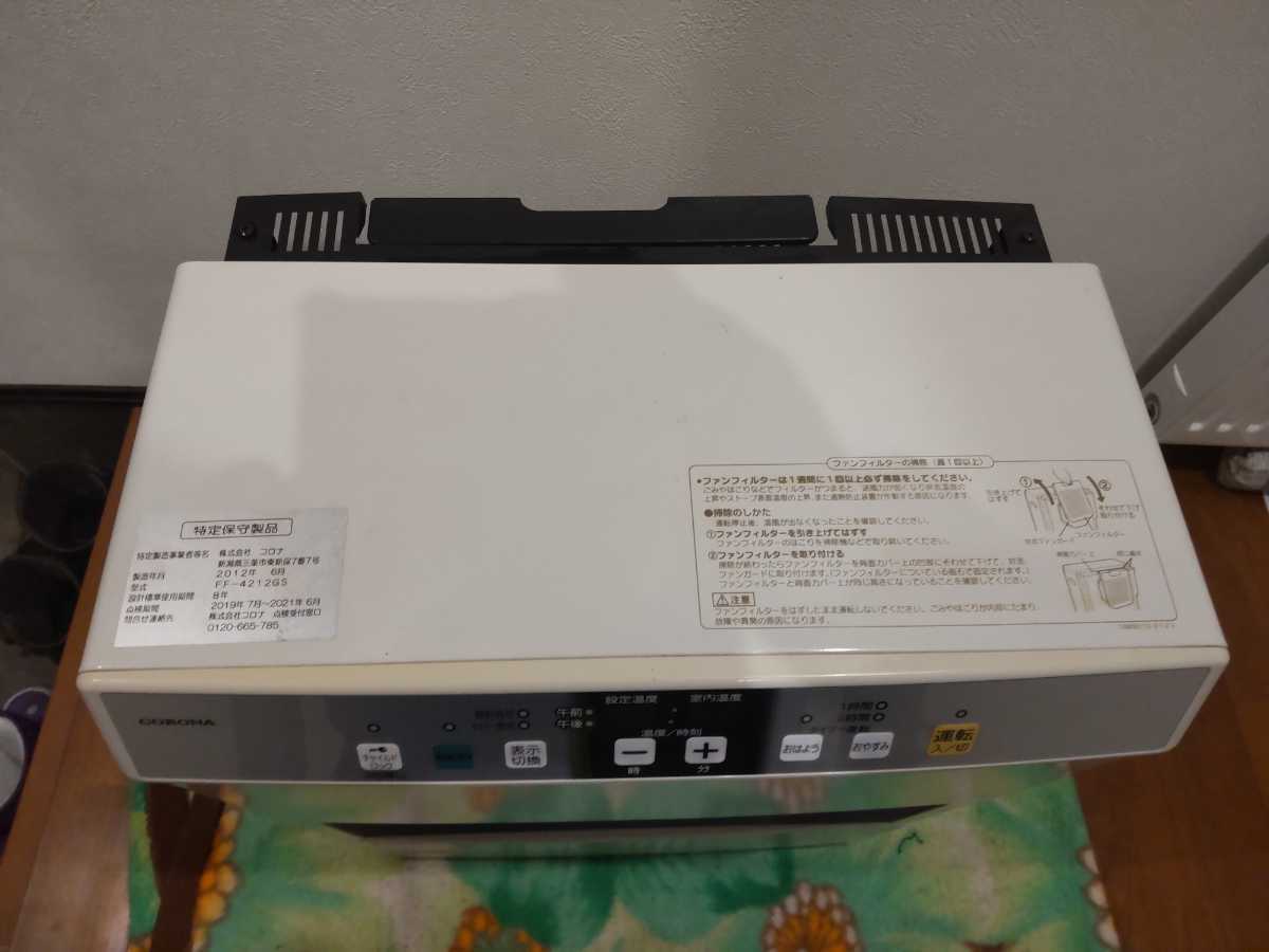 札幌発！ コロナFF温風ストーブ！ 品番『FF-4212GS』2012年式中古品の 