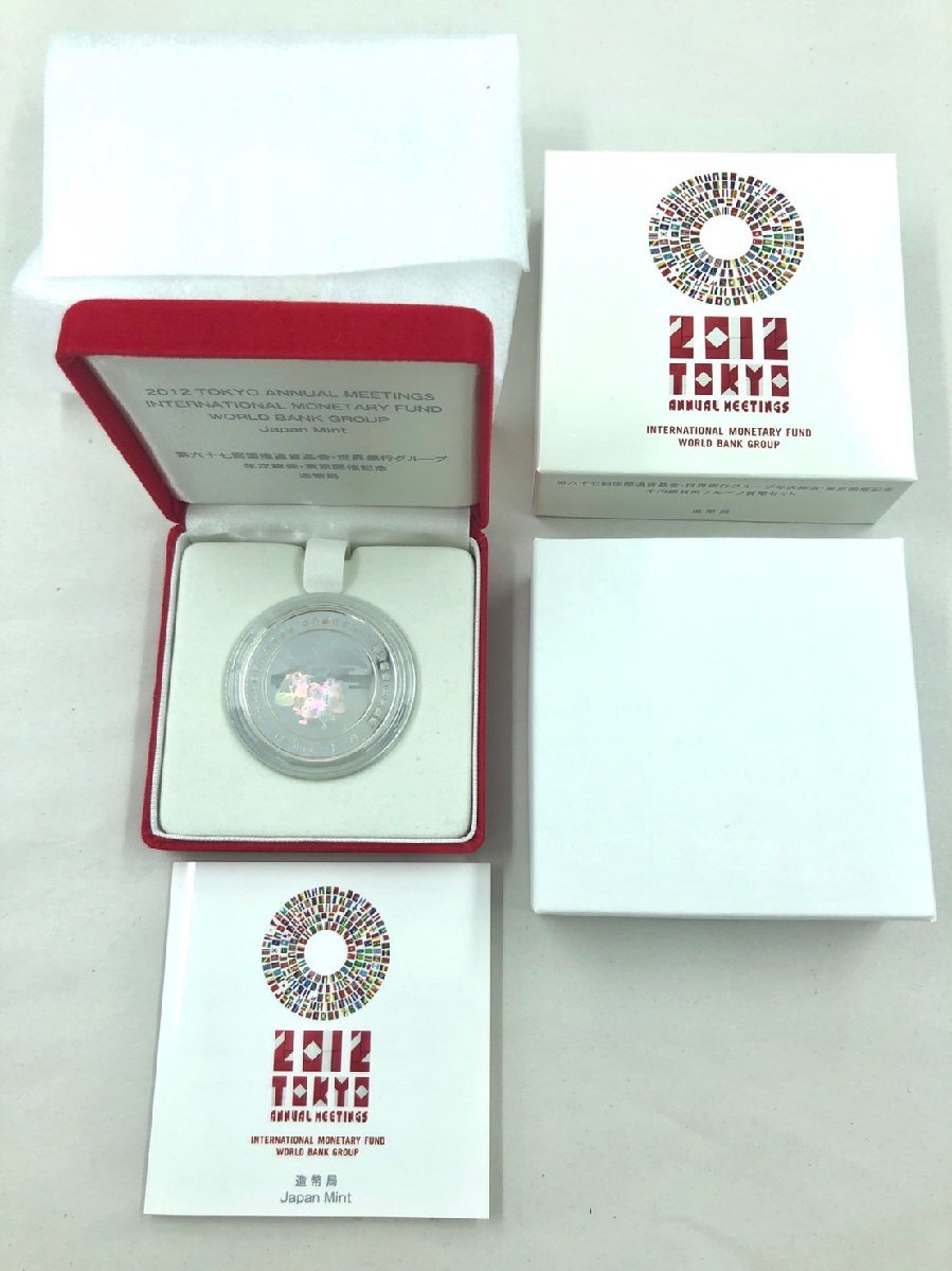 国際通貨基金・世界銀行グループ東京開催記念 千円銀貨 記念銀貨 プルーフ 平成24年 純銀 31.1グラム V90