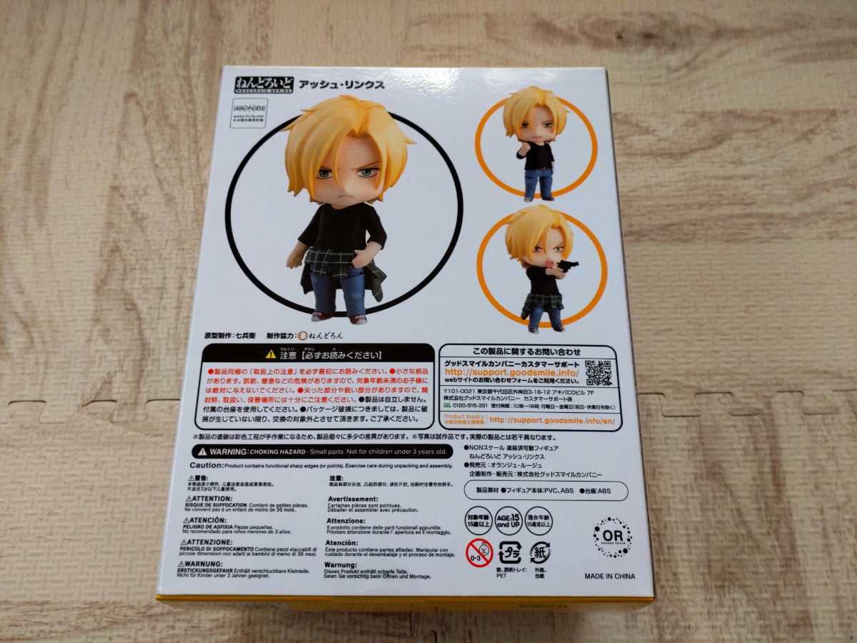 ねんどろいど 1077 アッシュ・リンクス BANANA FISH バナナフィッシュ