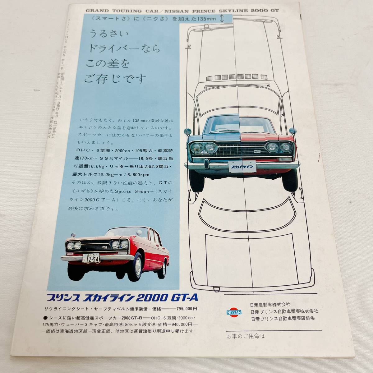 アウトレットオーダー カタログ/旧車/日産/プリンス/スカイライン 1500 
