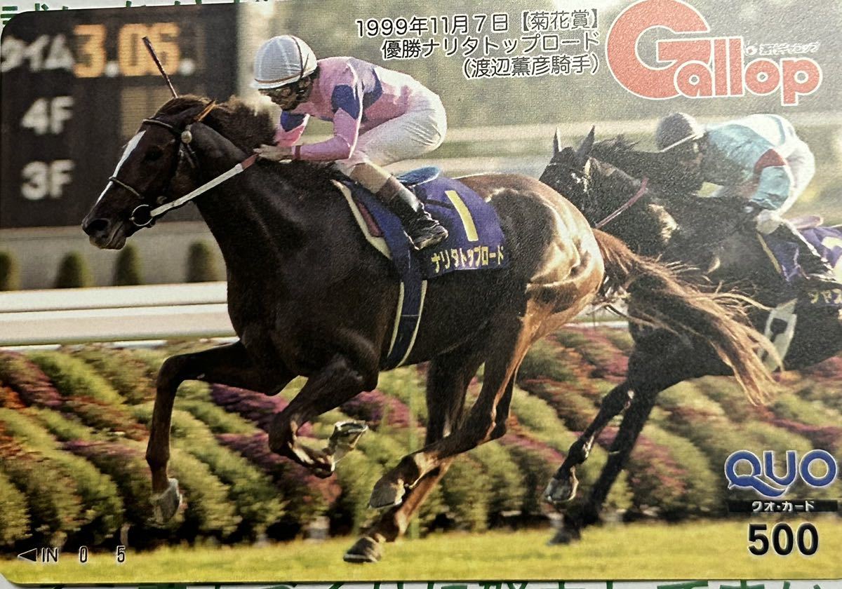 週刊gallop 名馬クオカード ナリタトップロード 1999年 菊花賞