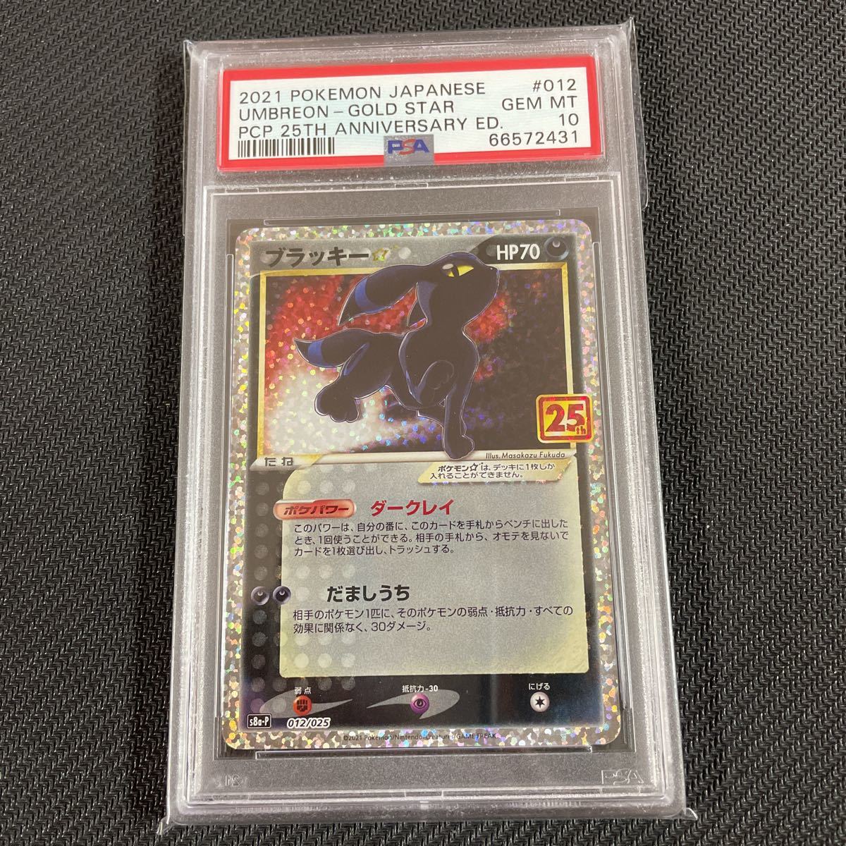 PSA10 ポケモンカード 25th ブラッキー スター pokemon card GEM MT 10