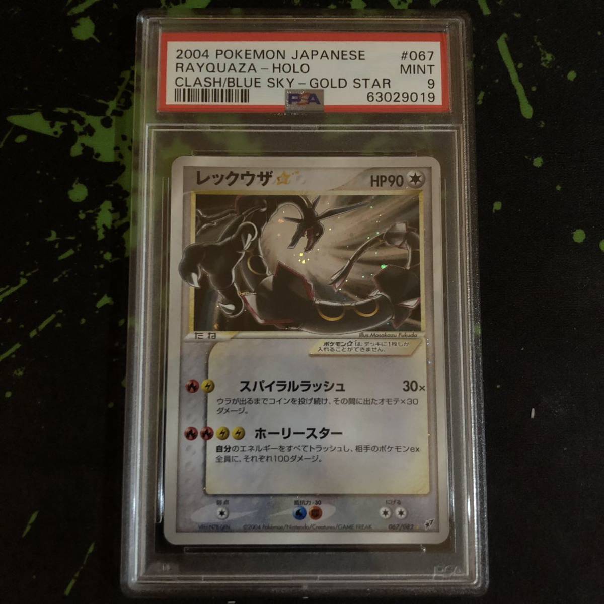レックウザ スター PSA9 蒼空の激突 CLASH OF THE SKY 蒼空の激突