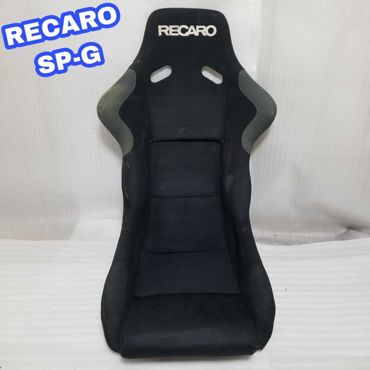 レカロ SP-G SPG フルバケットシート フルバケ RECARO | タイプ (黒 