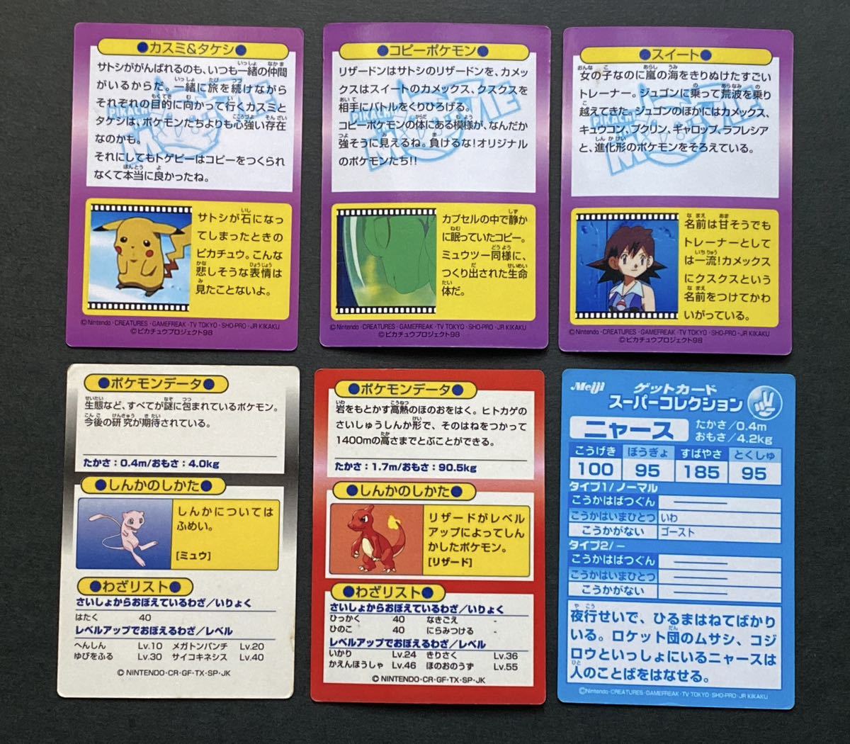 明治 meiji 食玩 ポケモンカード まとめ売り リザードン ゲットカード 
