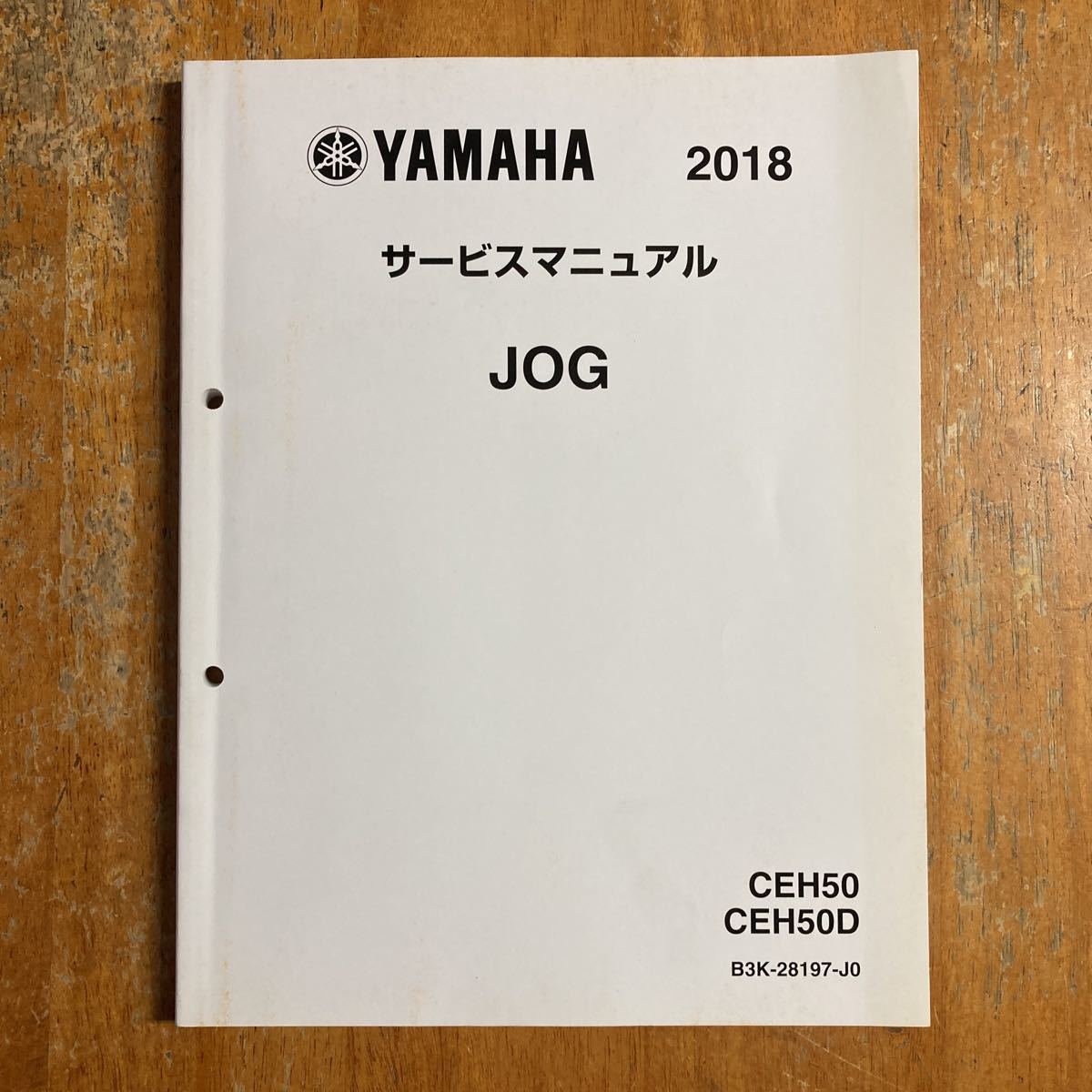 お買い得，新作登場 ヤマハ サービスマニュアル JOG 2018 ホンダ製造車両 現行車用 たぶん2022年ま 一緒と思う(ヤマハ)｜売買されたオークション情報、yahooの商品情報をアーカイブ公開 - オークファン ヤマハ