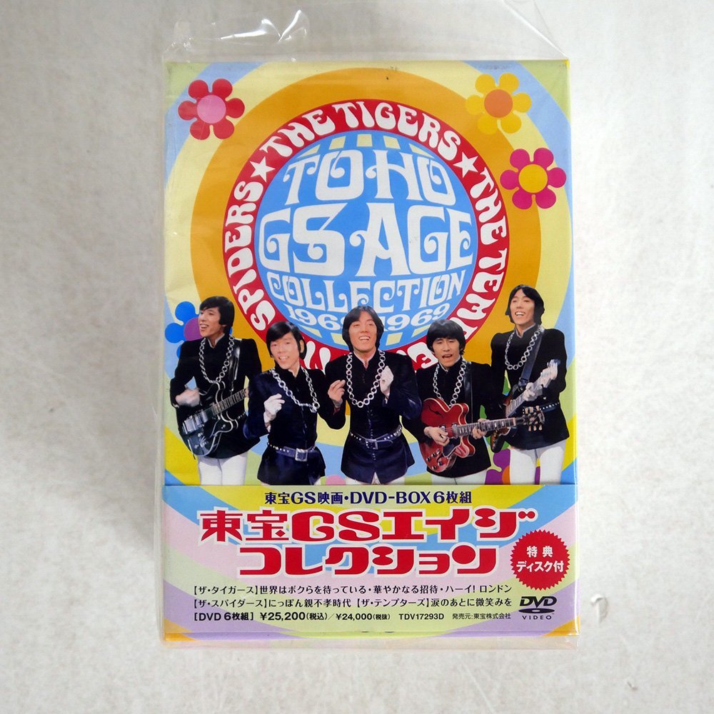 ボックスセット ザタイガース /ザスパイダース/東宝GSエイジ