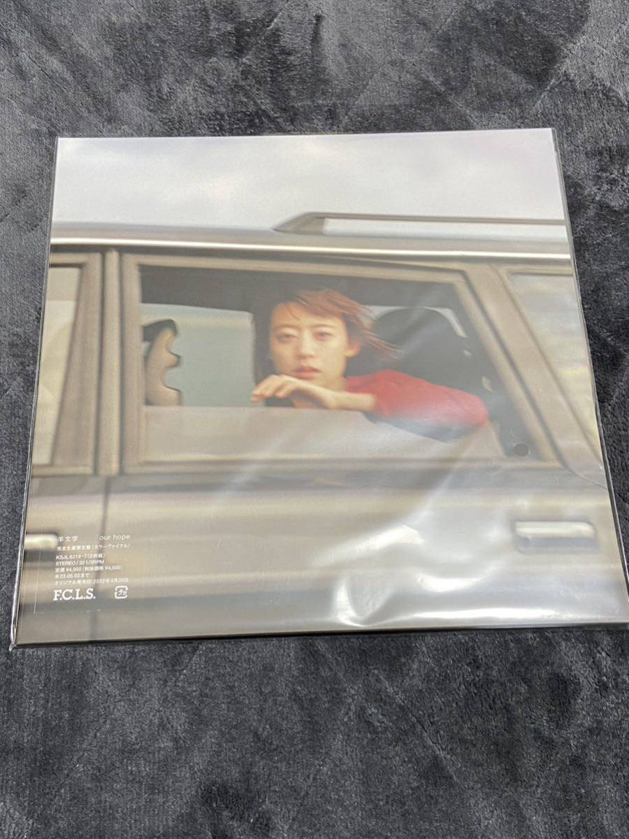 羊文学 our hope アナログ盤 (カラーヴァイナル仕様/2枚組) レコード