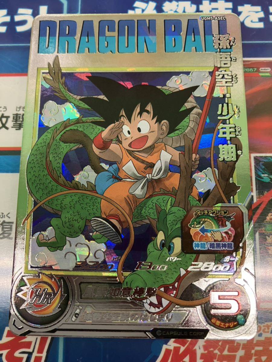 スーパードラゴンボールヒーローズugm5-ASEC孫悟空少年期　翌日発送　新品未使用