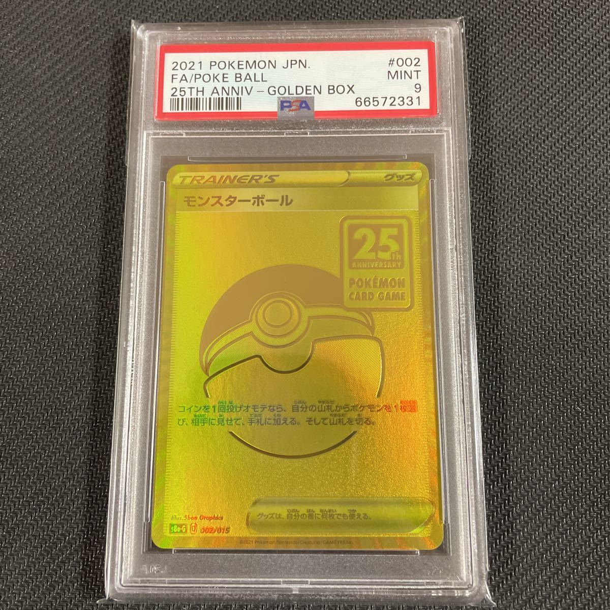 PSA9ポケモンカード 25th ゴールデンボックス ピカチュウ モンスター 