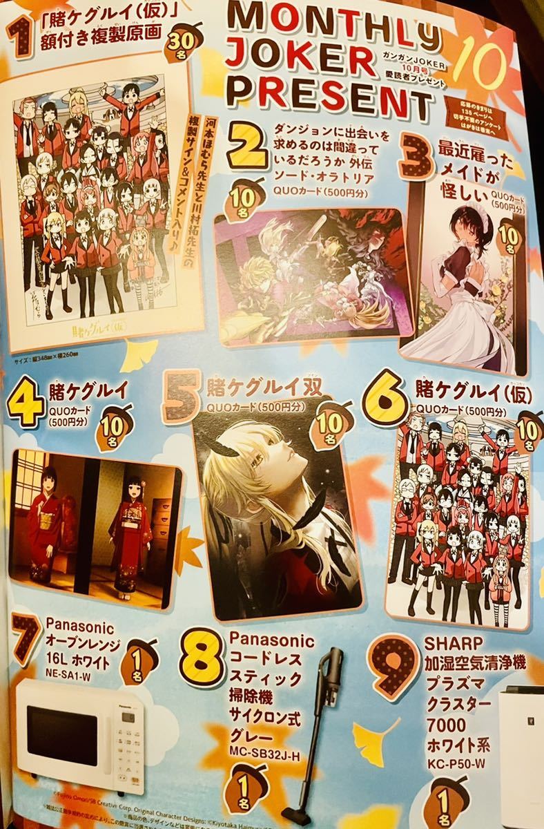 ☆抽プレ・当選品☆ ガンガンJOKER 10月号 賭ケグルイ（仮） 完結記念 