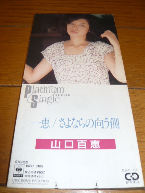 山口百恵　さよならの向こう側　一恵　8cm　CD