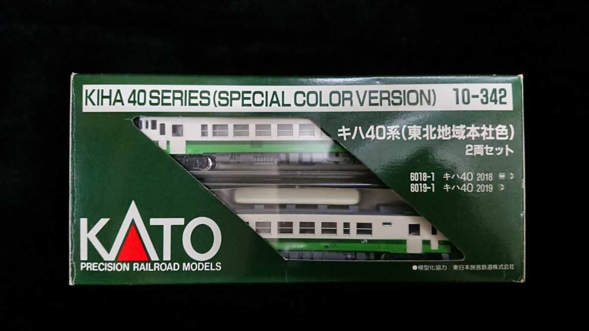 KATO キハ40系 東北地域本社色 2両セット 【公式通販】