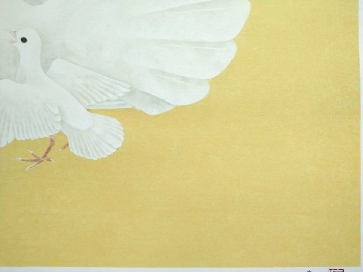 5 真作 リトグラフ/日本画家 上村淳之 母と子と 母子鳩 高島屋取扱 23