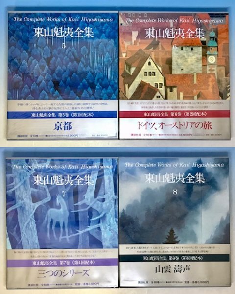 講談社 東山魁夷全集 全10巻揃セット☆全巻初版函帯付き 京都/北欧