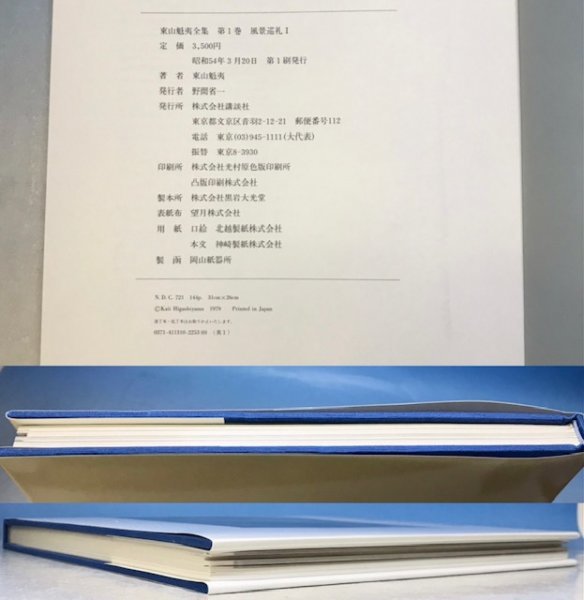【10巻セット】東山魁夷全集 講談社発行 10巻セット】東山魁夷全集 講談社発行 東山魁夷全集 全10巻揃(東山魁夷