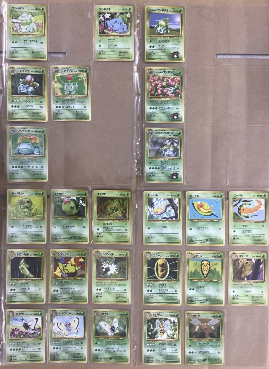 【旧裏】　草タイプ　ポケモンカードまとめ売り