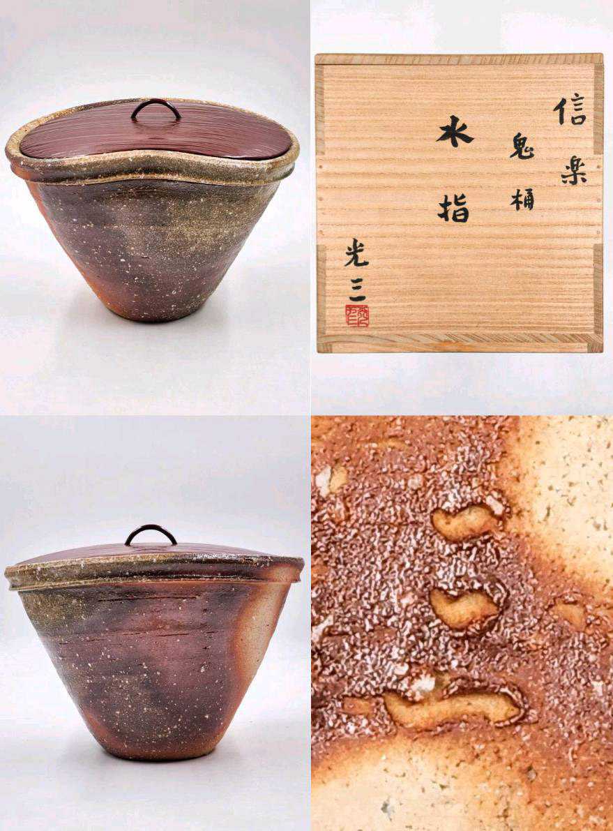 佳香】高橋楽斎 信楽窯茶碗 共箱 茶道具 本物保証 共箱 - Yahoo