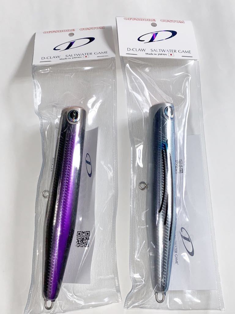 D-claw ビーコン180 パープルファントム D-CLAW ビーコン180 2個セット！パープルファントム・トビウオ