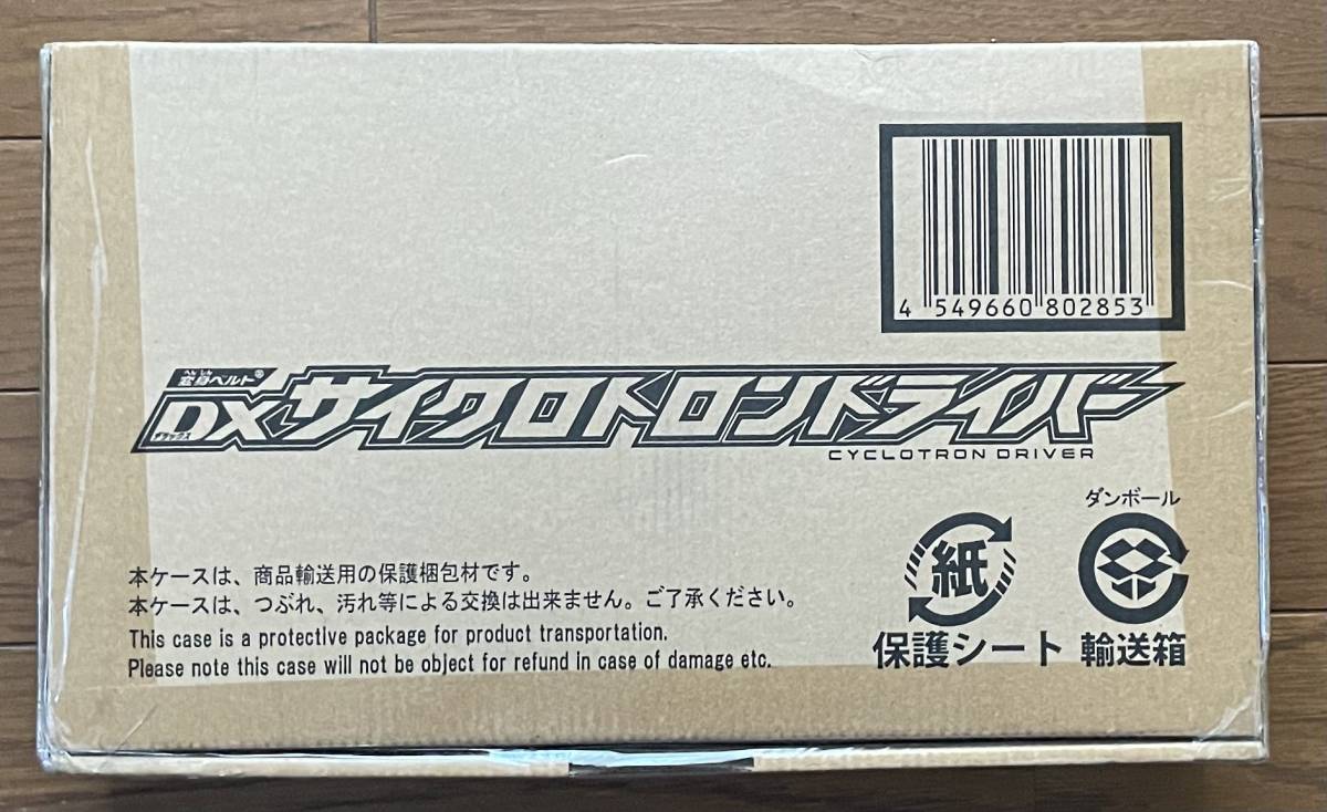 仮面ライダーリバイス 変身ベルト DXサイクロトロンドライバー プレミアムバンダイ限定 仮面ライダーセンチュリー　未開封